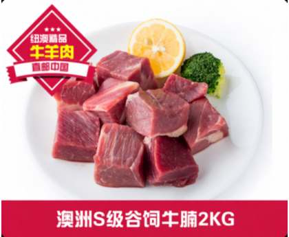 【直发中国】澳洲S级谷饲牛腩2KG